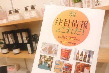 注目情報はこれだ！