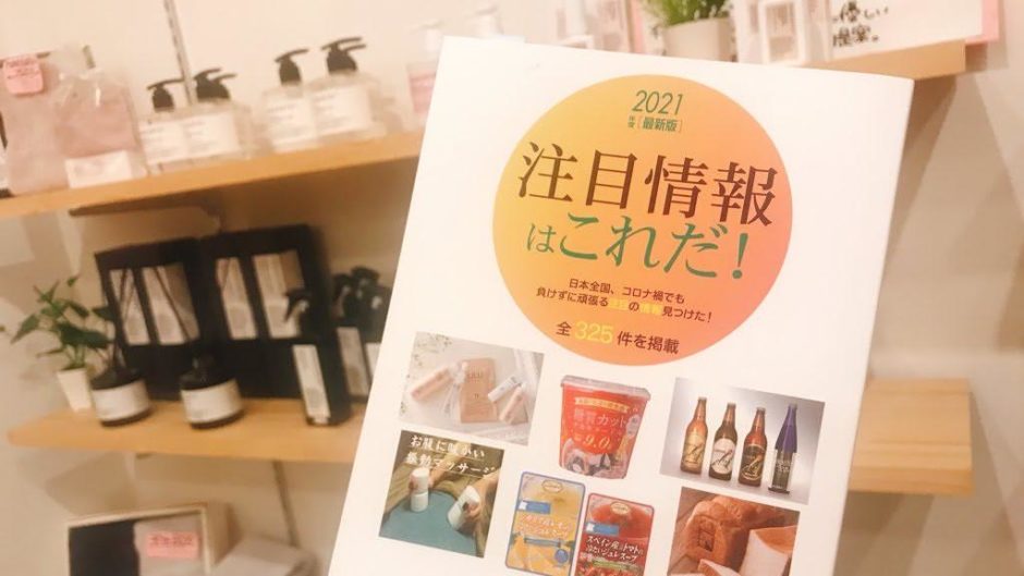 注目情報はこれだ！